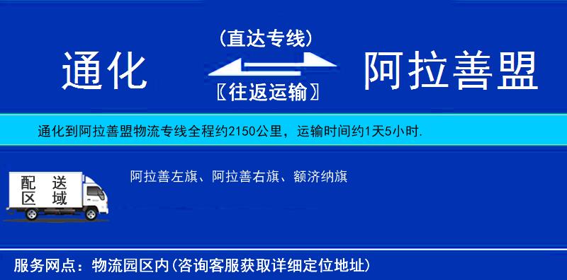 通化到阿拉善盟物流專線