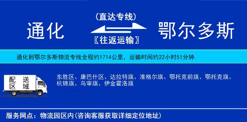 通化到鄂爾多斯物流專線