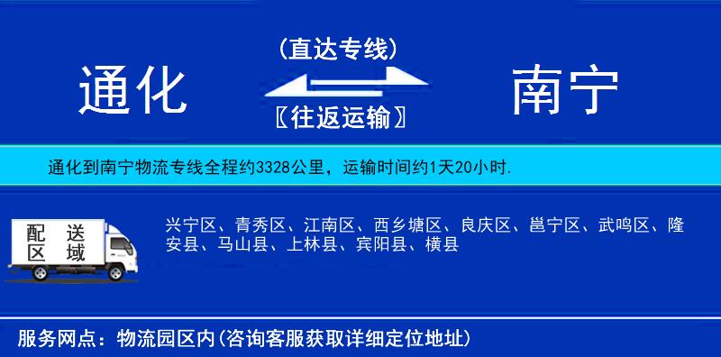 通化到南寧物流專(zhuān)線
