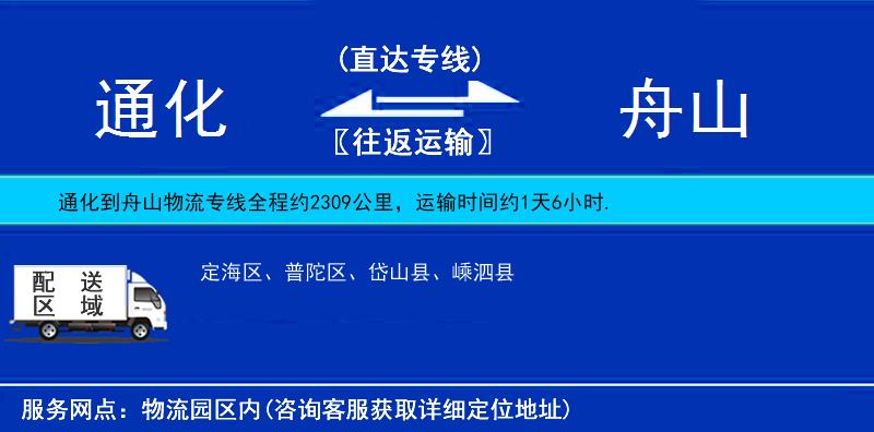 通化到舟山物流專線