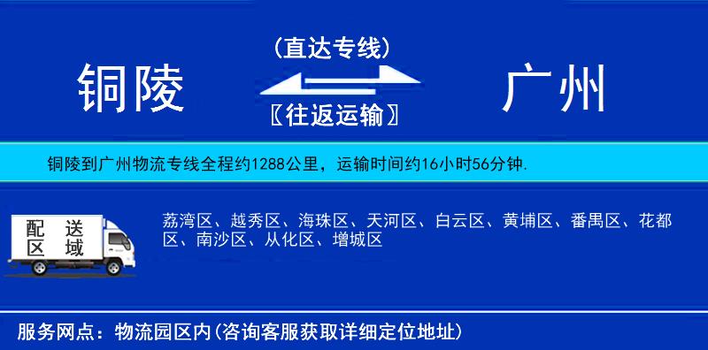 銅陵到廣州物流專線