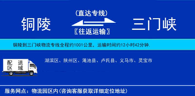 銅陵到三門峽物流專線