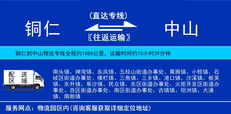 銅仁到中山物流專線