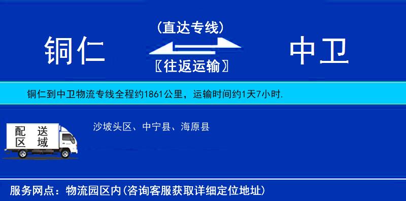 銅仁到中衛(wèi)物流專線