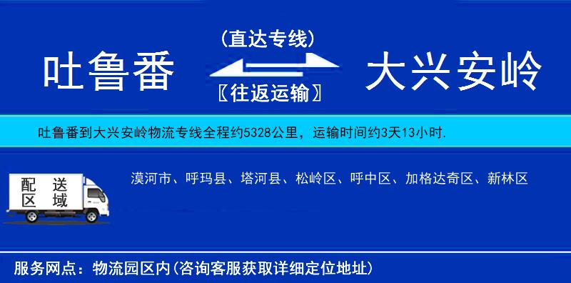 吐魯番到大興安嶺物流專線