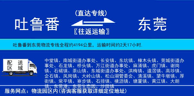 吐魯番到東莞物流專線