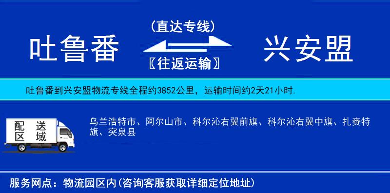 吐魯番到興安盟物流專線