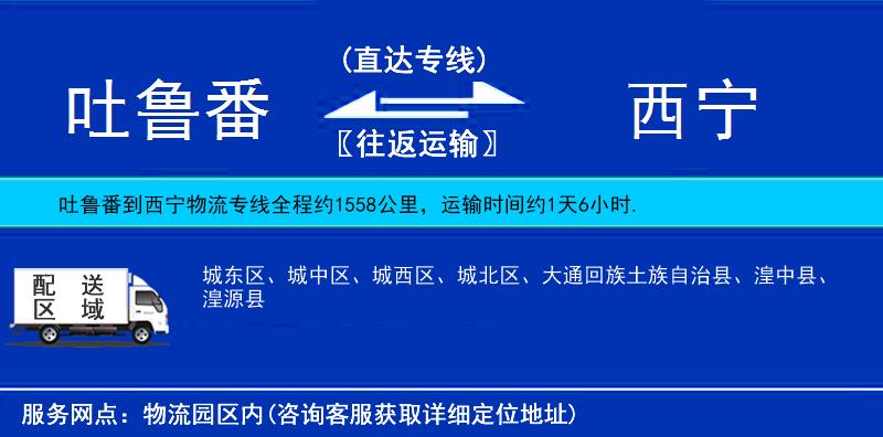 吐魯番到西寧物流專線