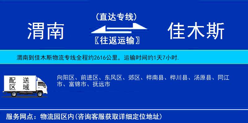渭南到佳木斯物流專線