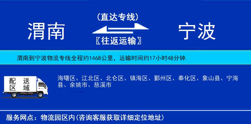 渭南到寧波物流專線