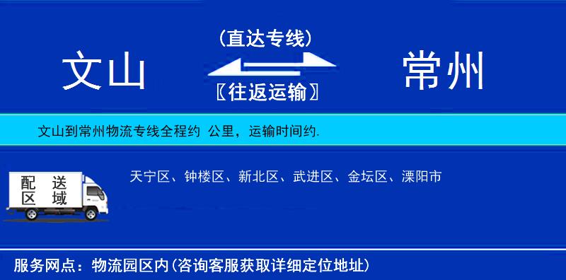 文山到常州物流專線