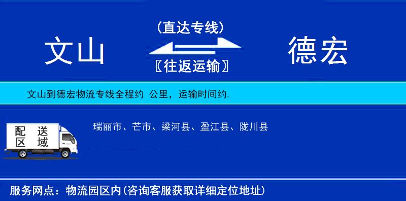 文山到德宏物流專(zhuān)線(xiàn)