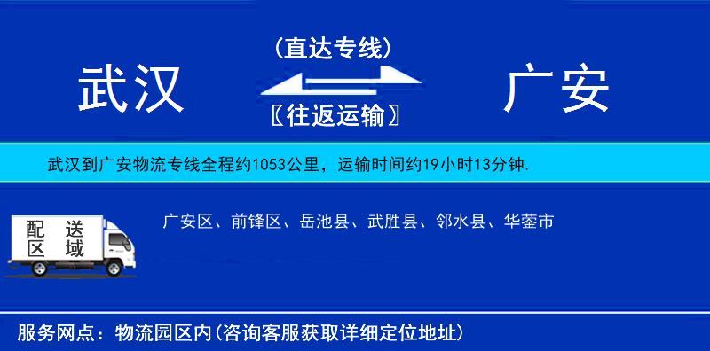 武漢到廣安物流專線