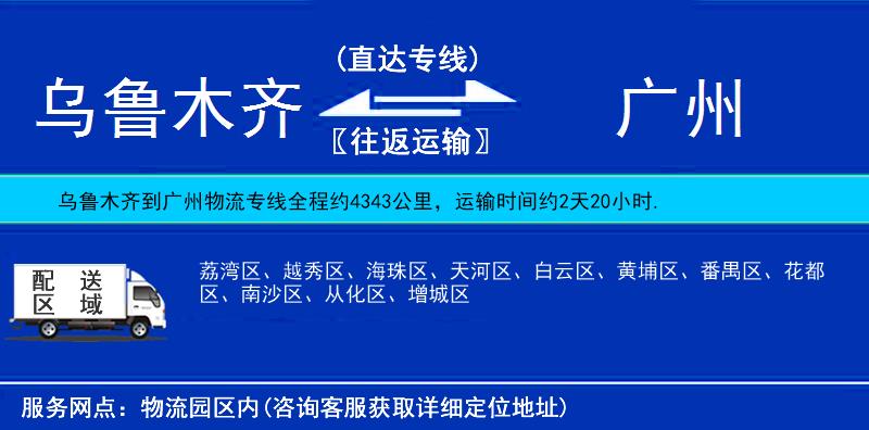 烏魯木齊到廣州物流專線