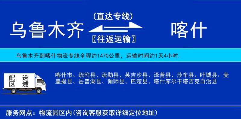 烏魯木齊到喀什物流專線