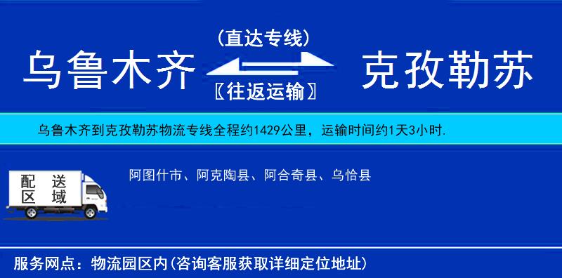 烏魯木齊到克孜勒蘇物流專線