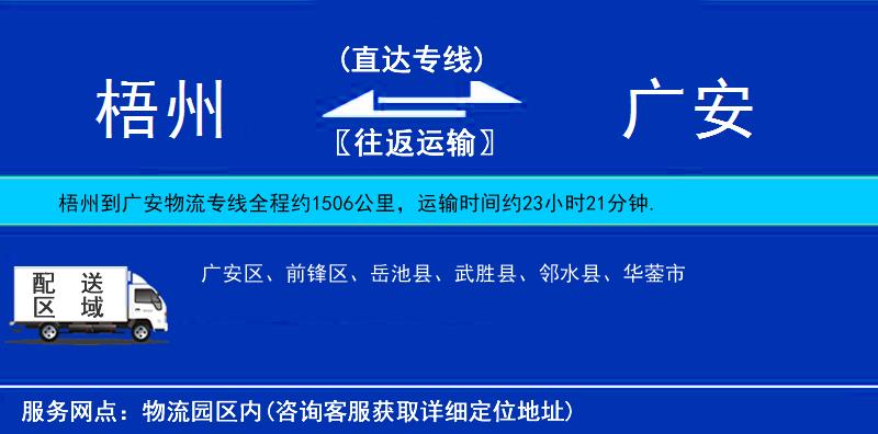 梧州到廣安物流專(zhuān)線