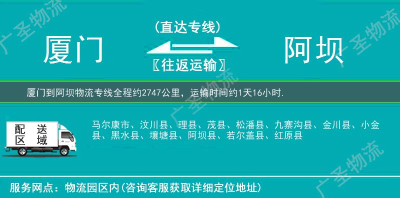 廈門到阿壩物流專線
