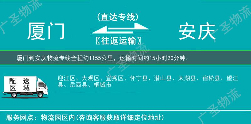 廈門到安慶物流專線