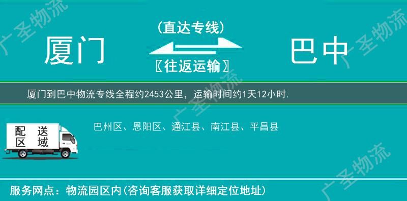 廈門到巴中物流專線