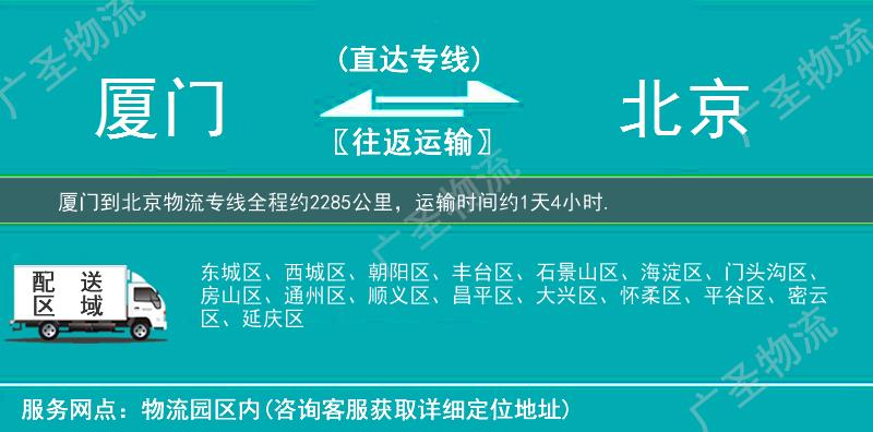 廈門到北京物流專線