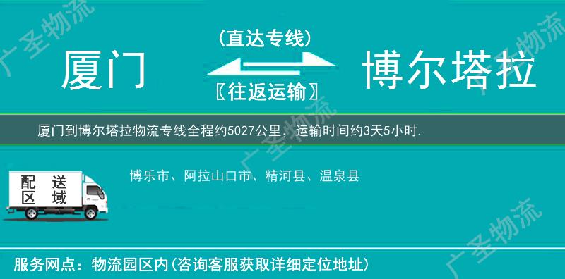 廈門到博爾塔拉物流專線