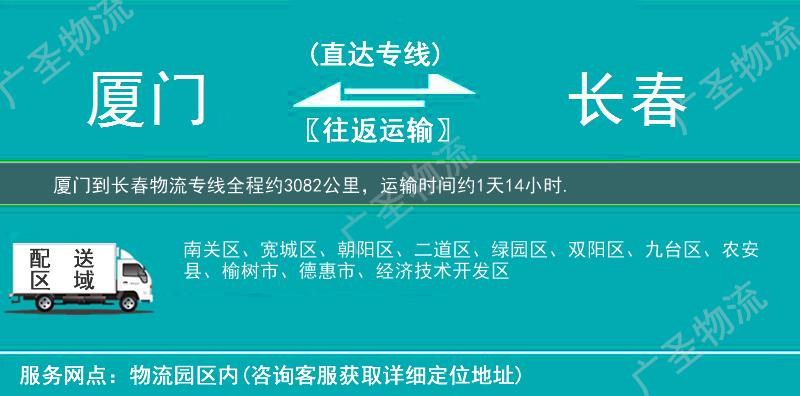 廈門(mén)到長(zhǎng)春物流專(zhuān)線(xiàn)