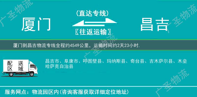 廈門到昌吉物流專線