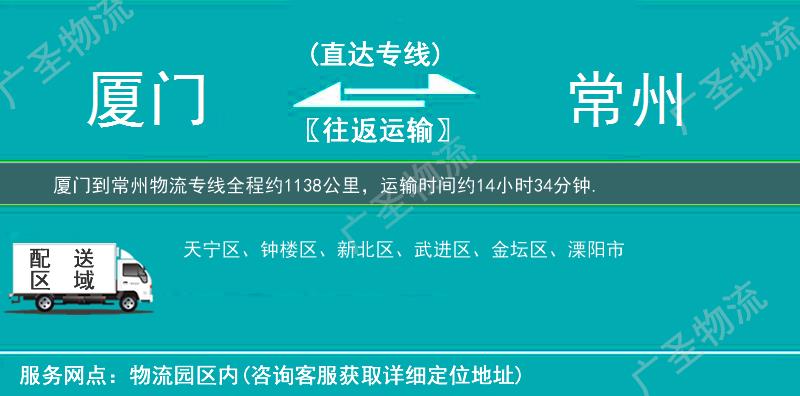 廈門到常州物流專線