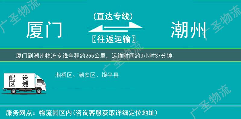 廈門(mén)到潮州物流專線