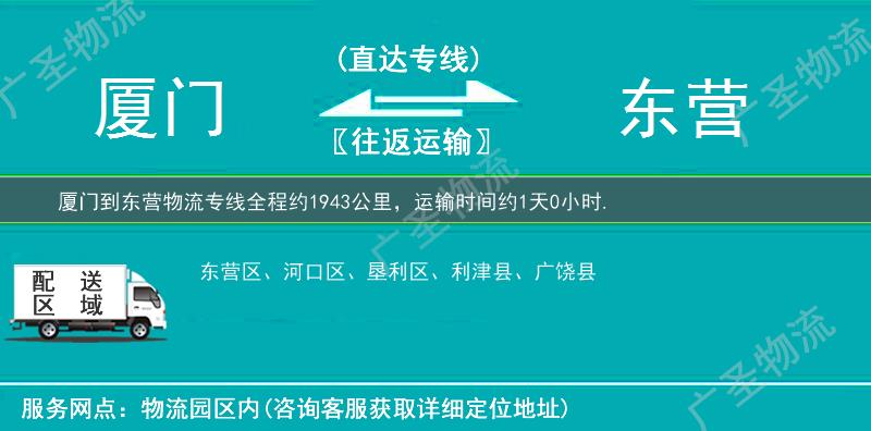 廈門到東營物流專線