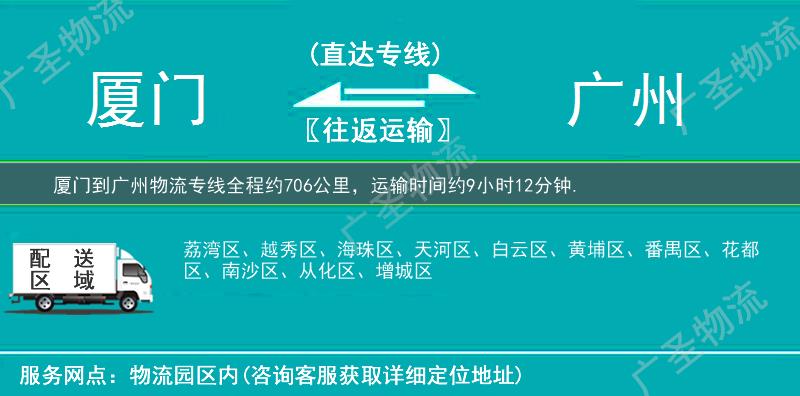 廈門到廣州物流專線