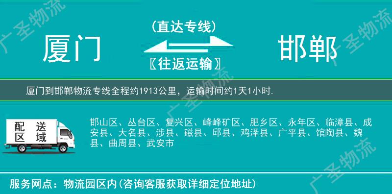 廈門(mén)到邯鄲物流專線