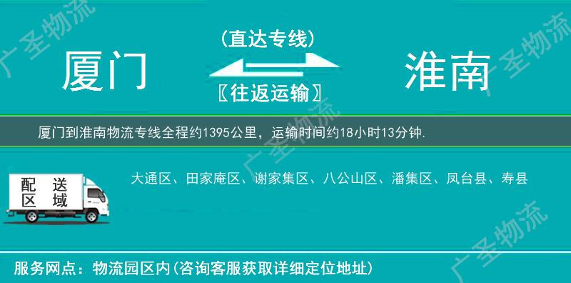 廈門到淮南物流專線