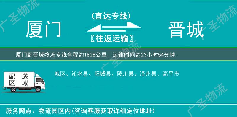 廈門到晉城物流專線