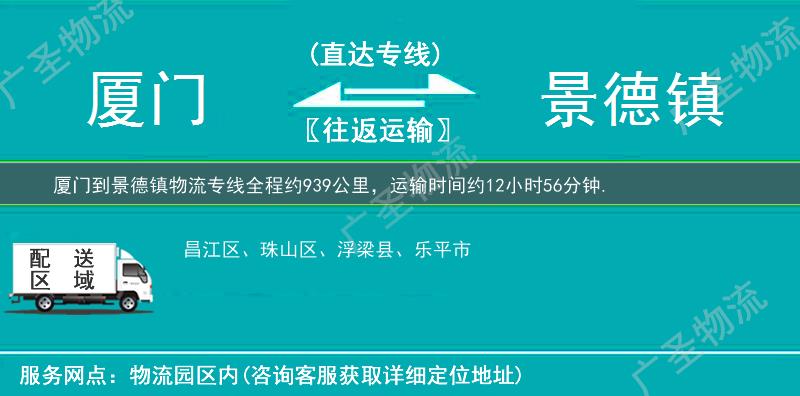 廈門到景德鎮(zhèn)物流專線
