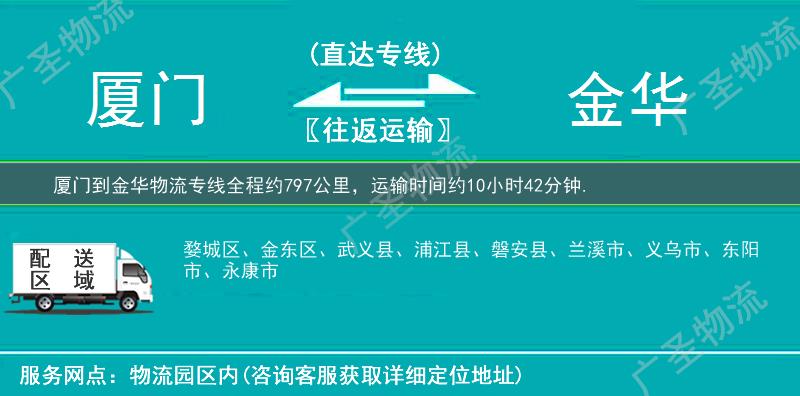 廈門到金華物流專線