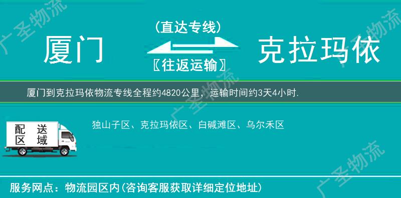 廈門到克拉瑪依物流專線