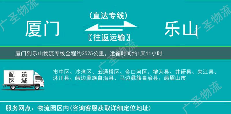 廈門到樂山物流專線