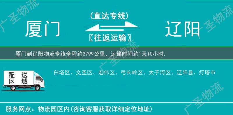 廈門到遼陽物流專線