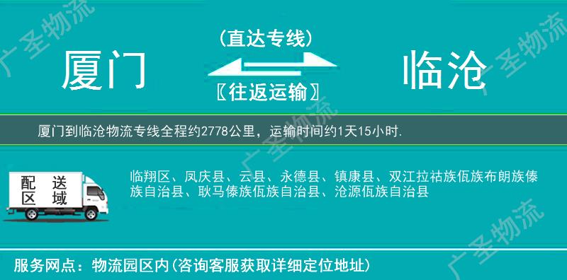 廈門(mén)到臨滄物流專線