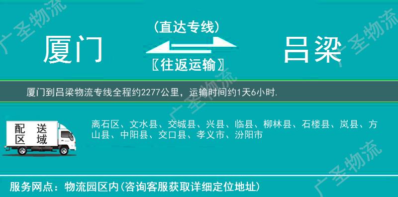 廈門到呂梁物流專線