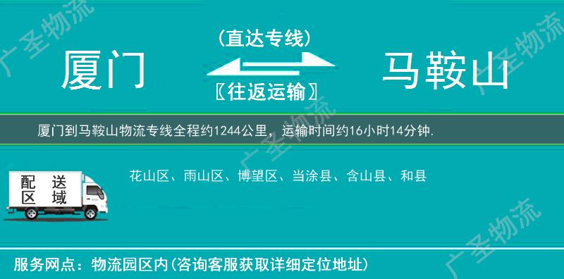 廈門到馬鞍山物流專線