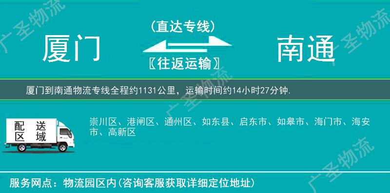 廈門到南通物流專線