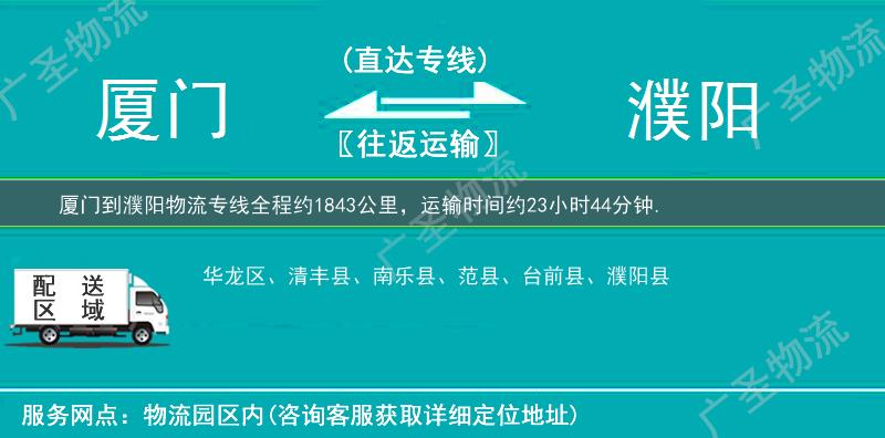 廈門到濮陽物流專線
