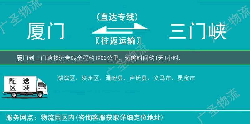 廈門到三門峽物流專線