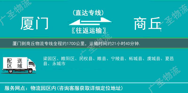 廈門(mén)到商丘物流專(zhuān)線(xiàn)