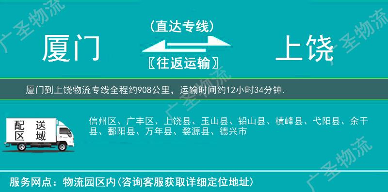 廈門到上饒物流專線