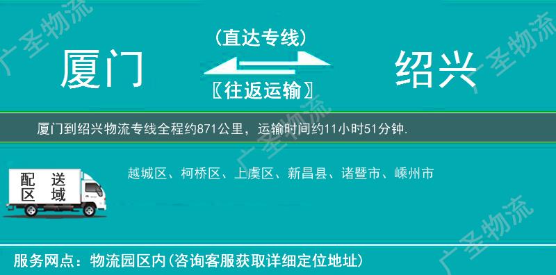 廈門到紹興物流專線