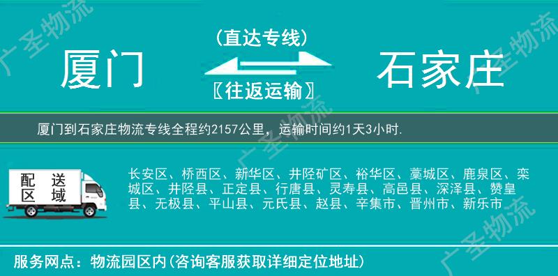 廈門(mén)到石家莊物流專(zhuān)線(xiàn)
